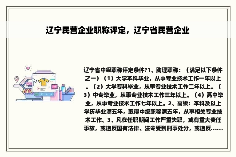 辽宁民营企业职称评定，辽宁省民营企业