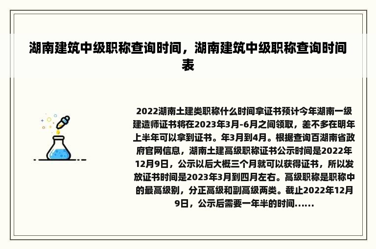 湖南建筑中级职称查询时间，湖南建筑中级职称查询时间表