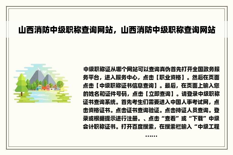 山西消防中级职称查询网站，山西消防中级职称查询网站