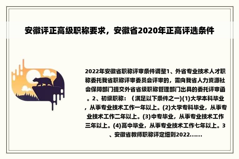 安徽评正高级职称要求，安徽省2020年正高评选条件