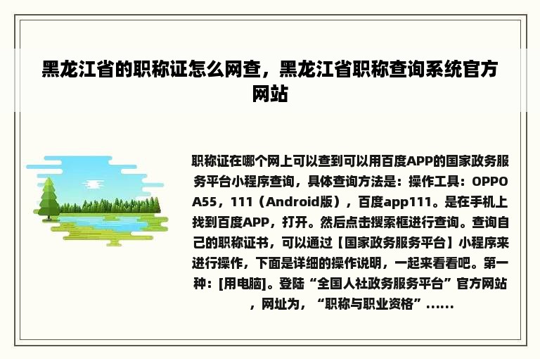 黑龙江省的职称证怎么网查，黑龙江省职称查询系统官方网站