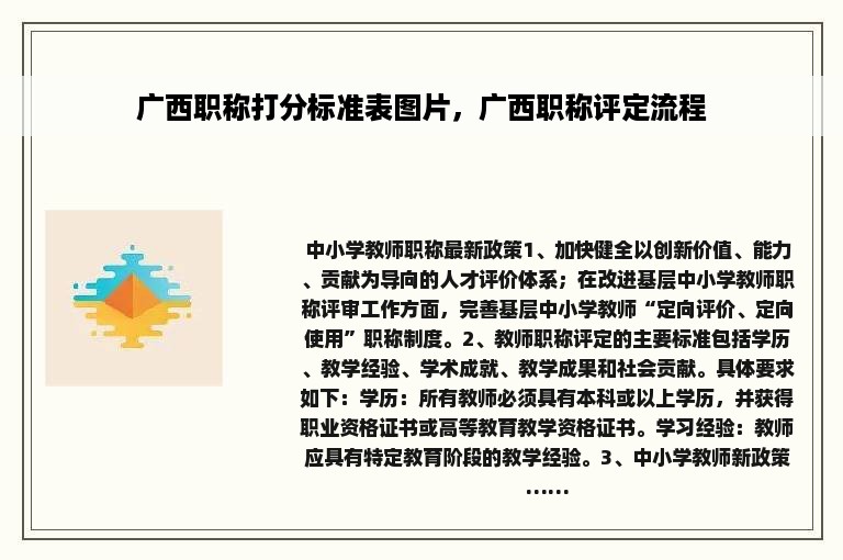 广西职称打分标准表图片，广西职称评定流程