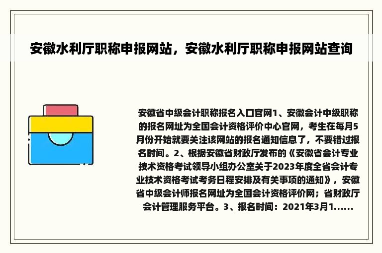 安徽水利厅职称申报网站，安徽水利厅职称申报网站查询