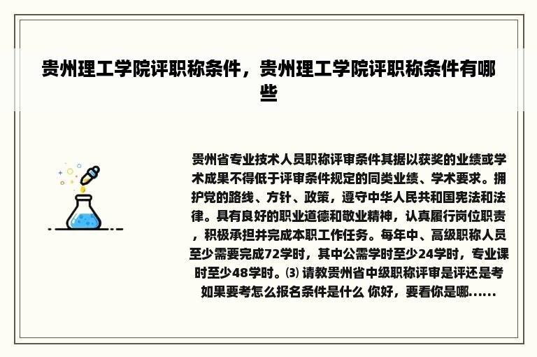 贵州理工学院评职称条件，贵州理工学院评职称条件有哪些