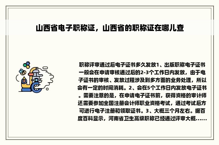 山西省电子职称证，山西省的职称证在哪儿查