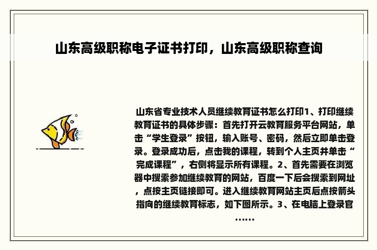 山东高级职称电子证书打印，山东高级职称查询