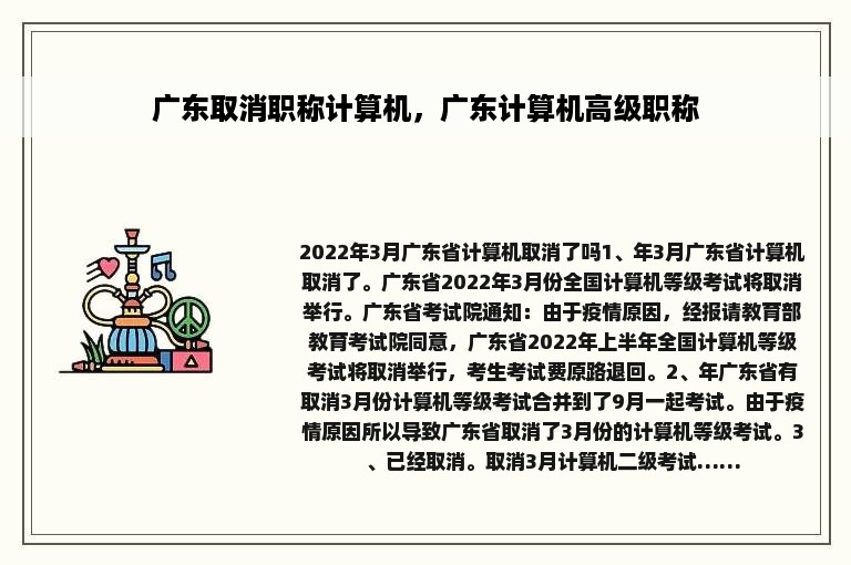 广东取消职称计算机，广东计算机高级职称