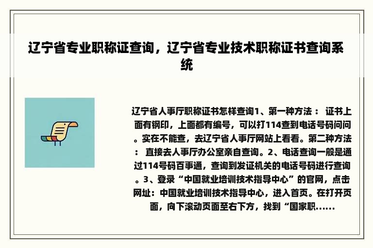 辽宁省专业职称证查询，辽宁省专业技术职称证书查询系统