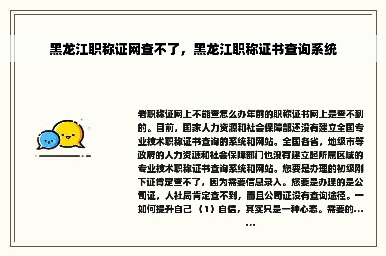 黑龙江职称证网查不了，黑龙江职称证书查询系统