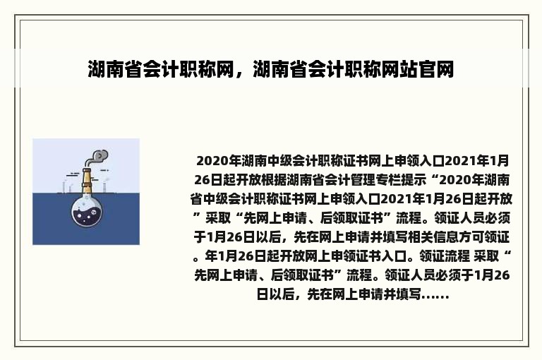 湖南省会计职称网，湖南省会计职称网站官网