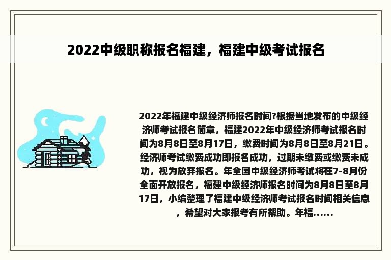 2022中级职称报名福建，福建中级考试报名