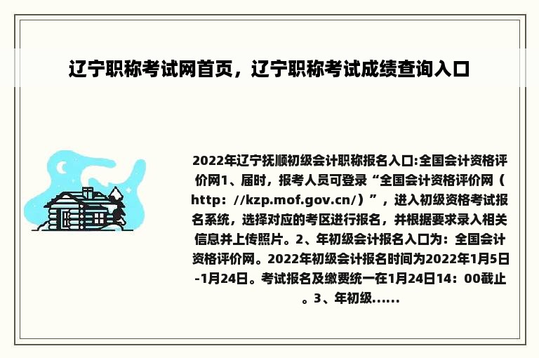 辽宁职称考试网首页，辽宁职称考试成绩查询入口