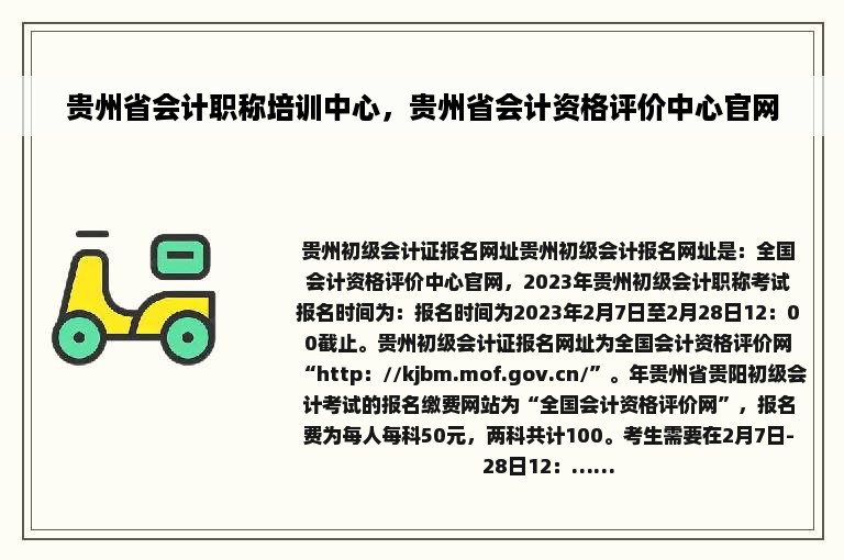 贵州省会计职称培训中心，贵州省会计资格评价中心官网