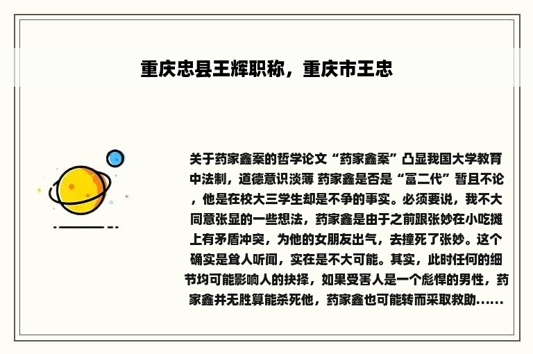 重庆忠县王辉职称，重庆市王忠