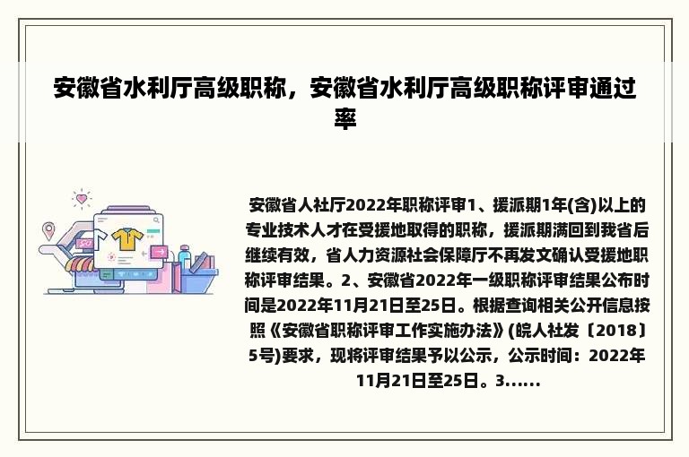 安徽省水利厅高级职称，安徽省水利厅高级职称评审通过率