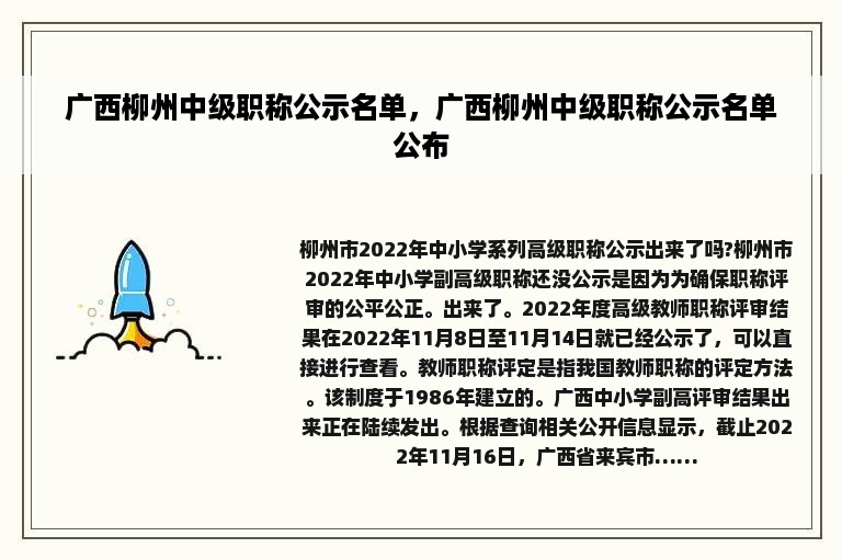 广西柳州中级职称公示名单，广西柳州中级职称公示名单公布