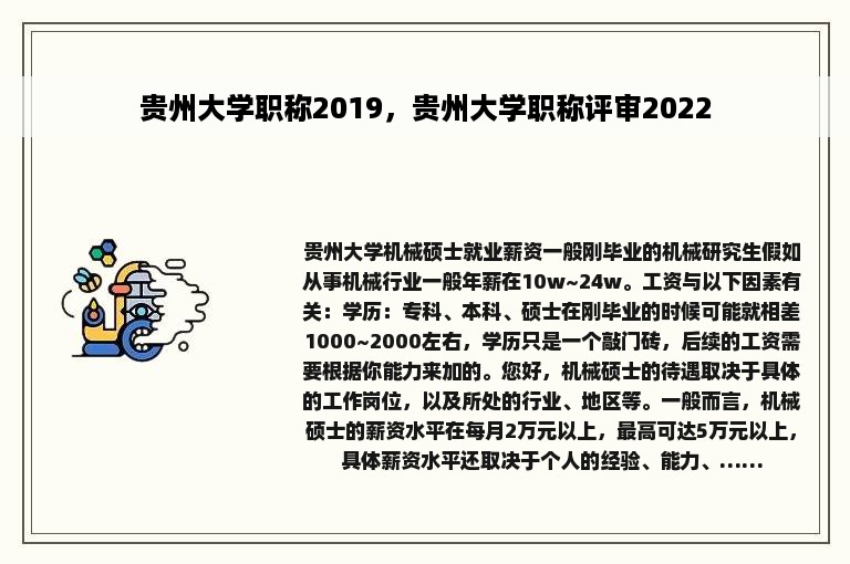 贵州大学职称2019，贵州大学职称评审2022