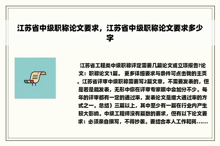 江苏省中级职称论文要求，江苏省中级职称论文要求多少字