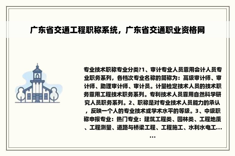 广东省交通工程职称系统，广东省交通职业资格网