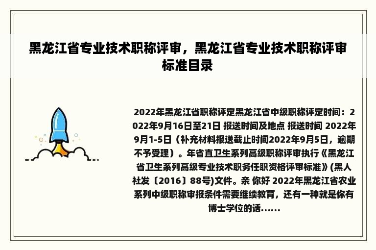 黑龙江省专业技术职称评审，黑龙江省专业技术职称评审标准目录