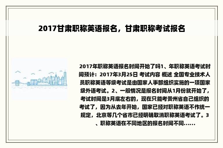 2017甘肃职称英语报名，甘肃职称考试报名