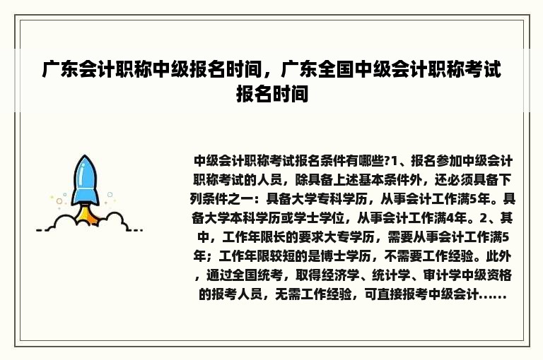 广东会计职称中级报名时间，广东全国中级会计职称考试报名时间