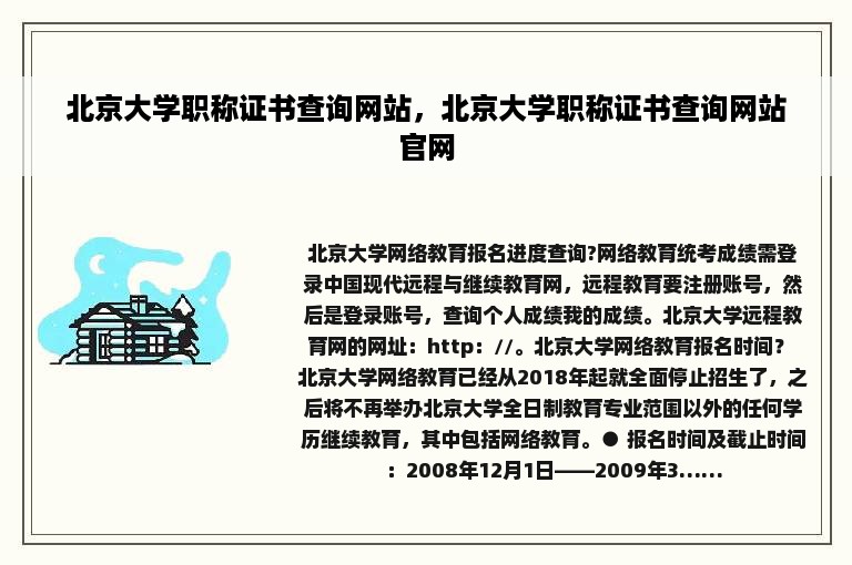 北京大学职称证书查询网站，北京大学职称证书查询网站官网