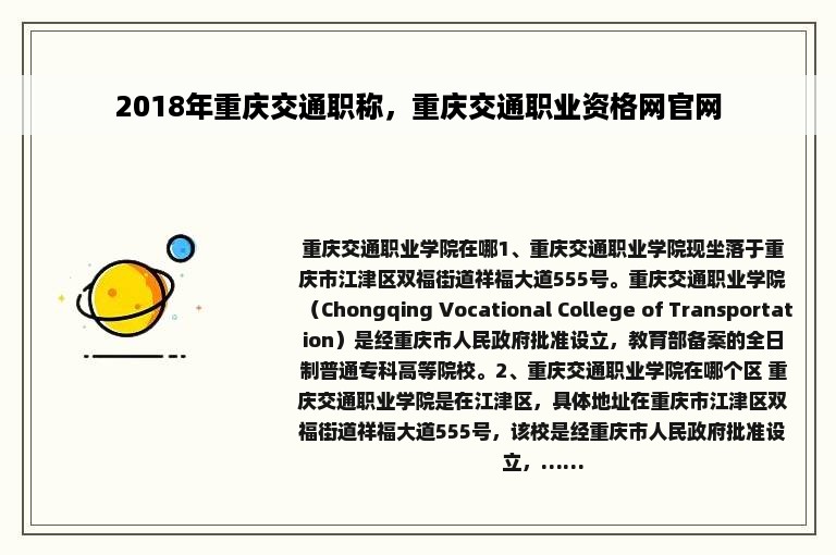 2018年重庆交通职称，重庆交通职业资格网官网