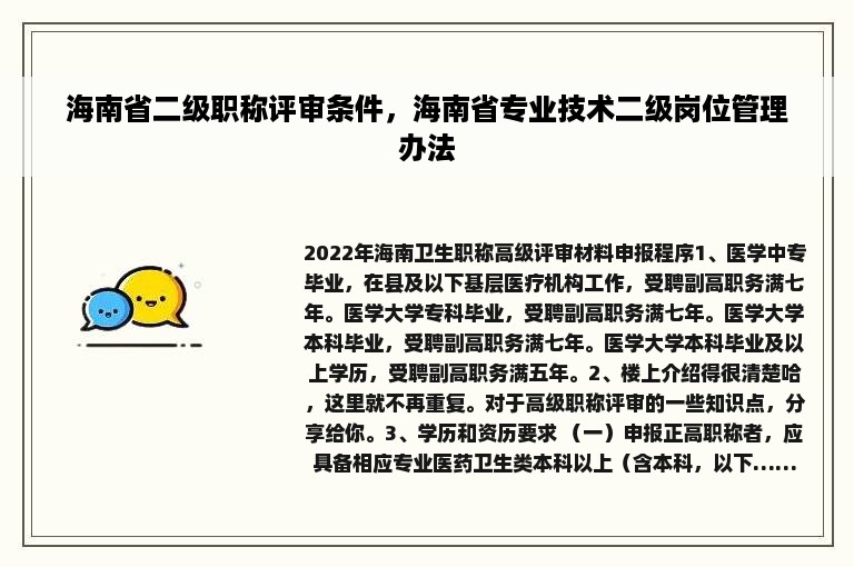 海南省二级职称评审条件，海南省专业技术二级岗位管理办法