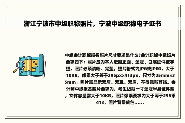 浙江宁波市中级职称照片，宁波中级职称电子证书