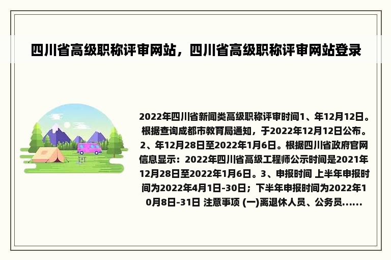 四川省高级职称评审网站，四川省高级职称评审网站登录