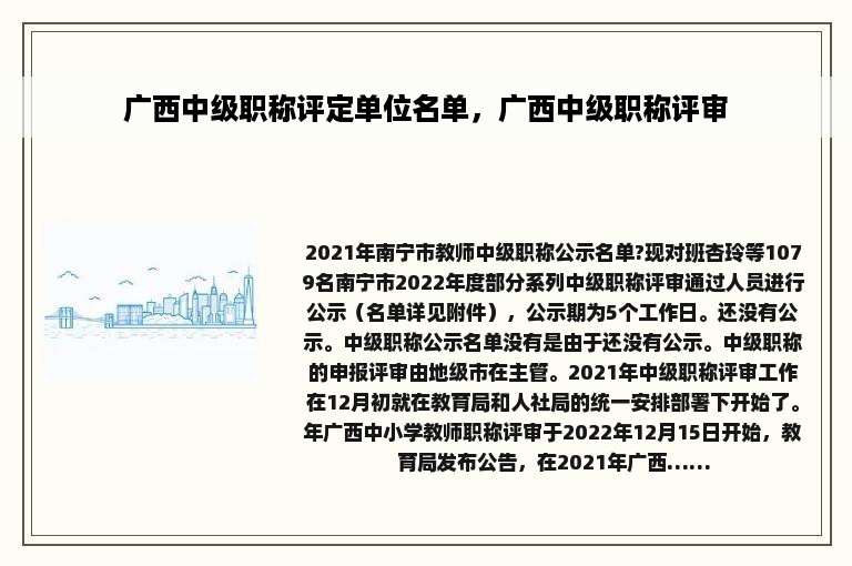 广西中级职称评定单位名单，广西中级职称评审