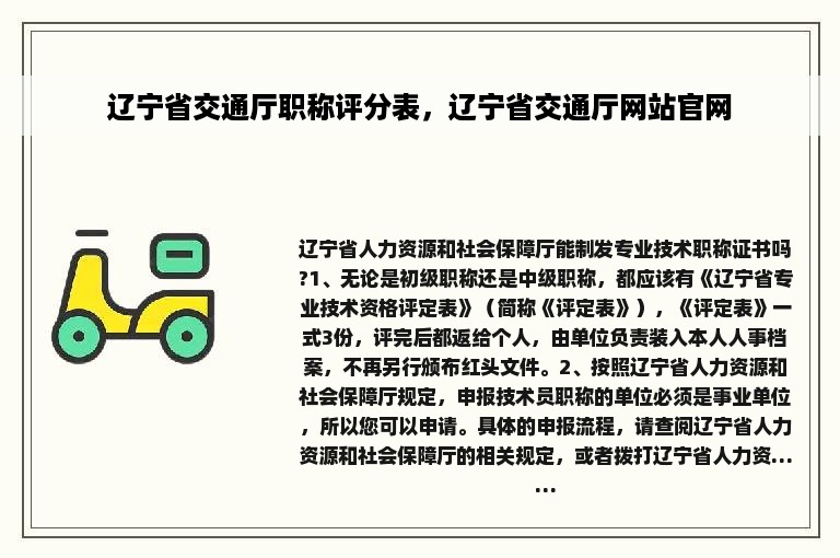 辽宁省交通厅职称评分表，辽宁省交通厅网站官网