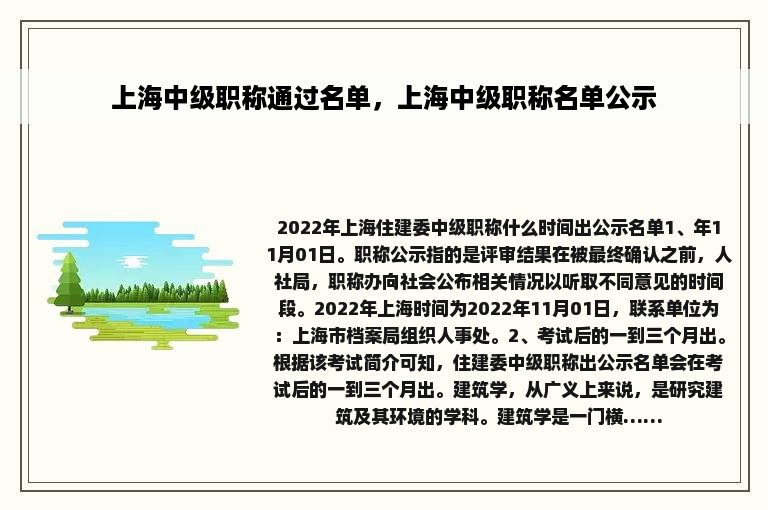 上海中级职称通过名单，上海中级职称名单公示