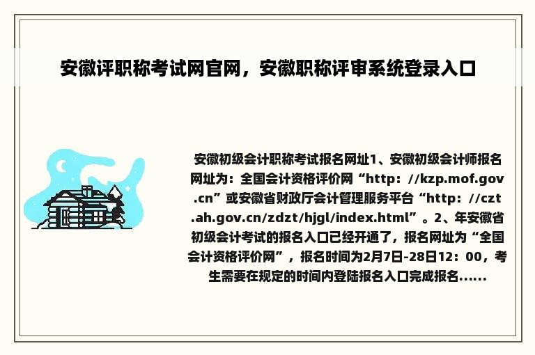 安徽评职称考试网官网，安徽职称评审系统登录入口