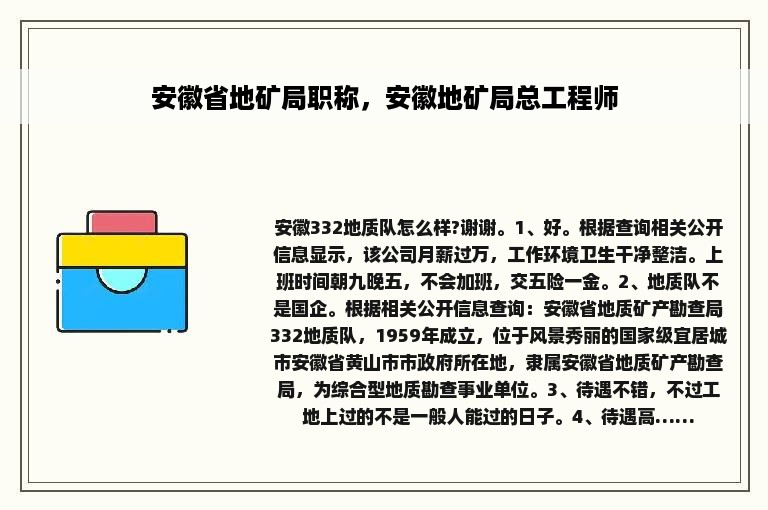 安徽省地矿局职称，安徽地矿局总工程师