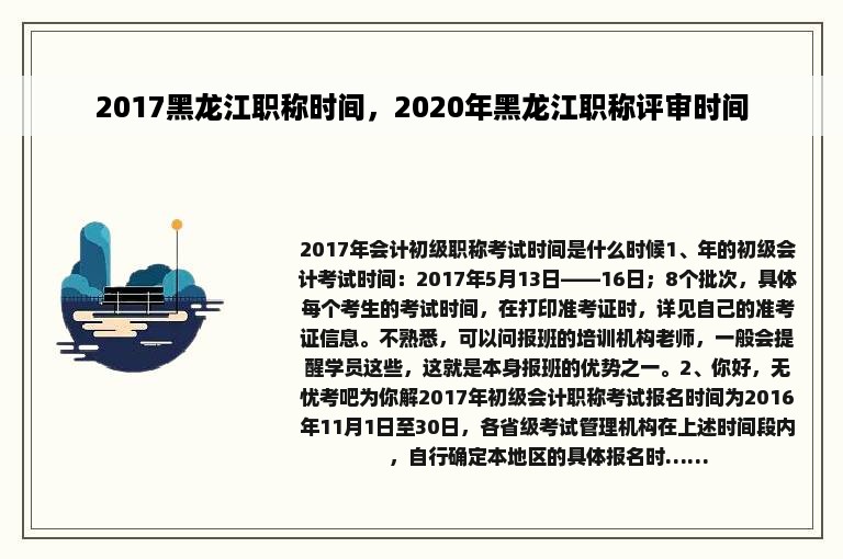 2017黑龙江职称时间，2020年黑龙江职称评审时间