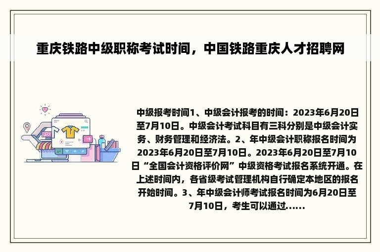 重庆铁路中级职称考试时间，中国铁路重庆人才招聘网