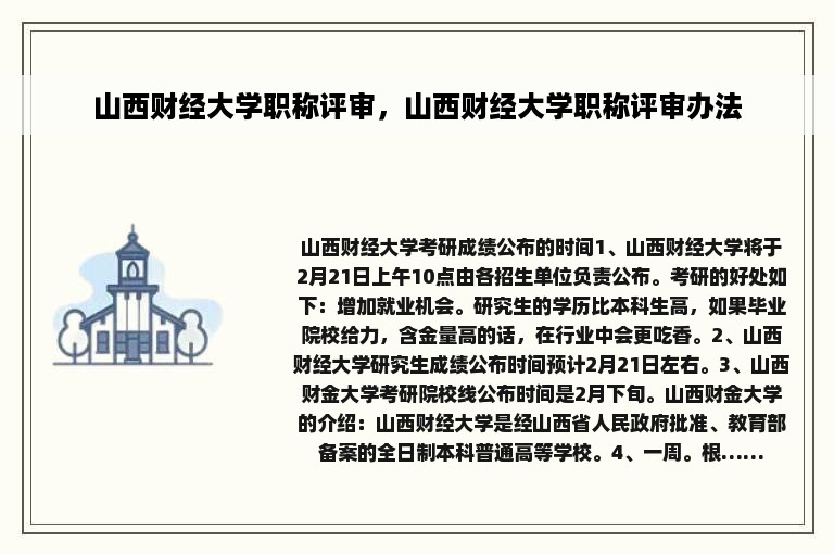 山西财经大学职称评审，山西财经大学职称评审办法