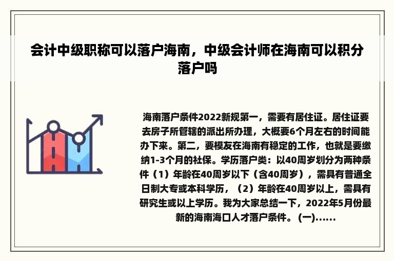 会计中级职称可以落户海南，中级会计师在海南可以积分落户吗