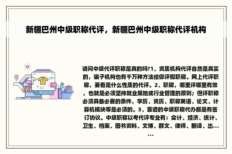 新疆巴州中级职称代评，新疆巴州中级职称代评机构