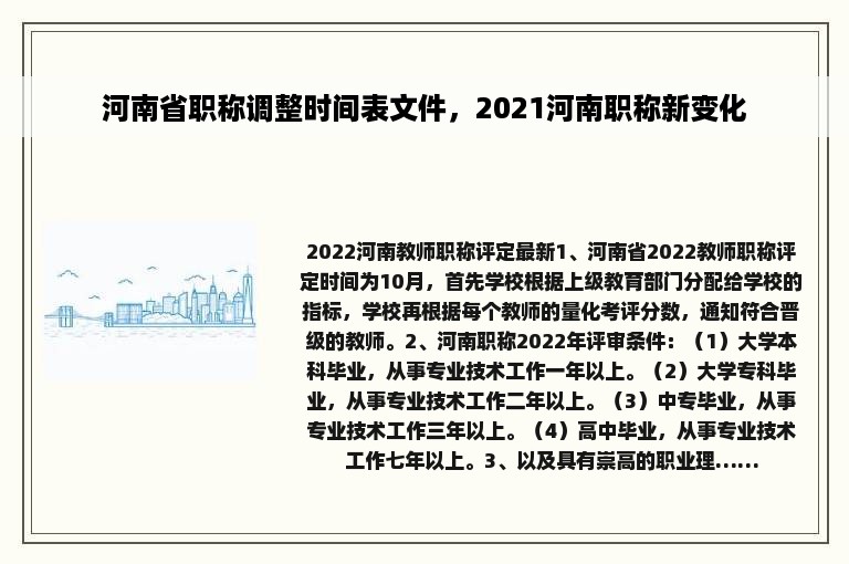 河南省职称调整时间表文件，2021河南职称新变化