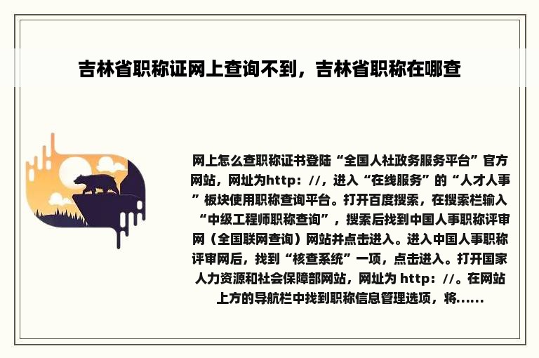 吉林省职称证网上查询不到，吉林省职称在哪查