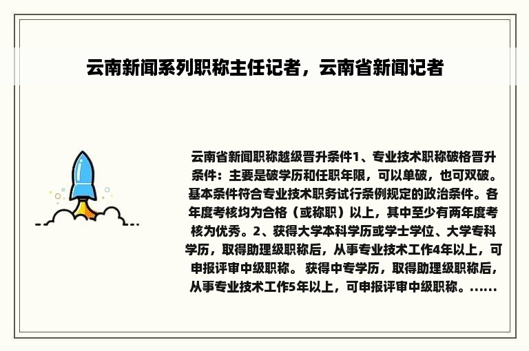 云南新闻系列职称主任记者，云南省新闻记者