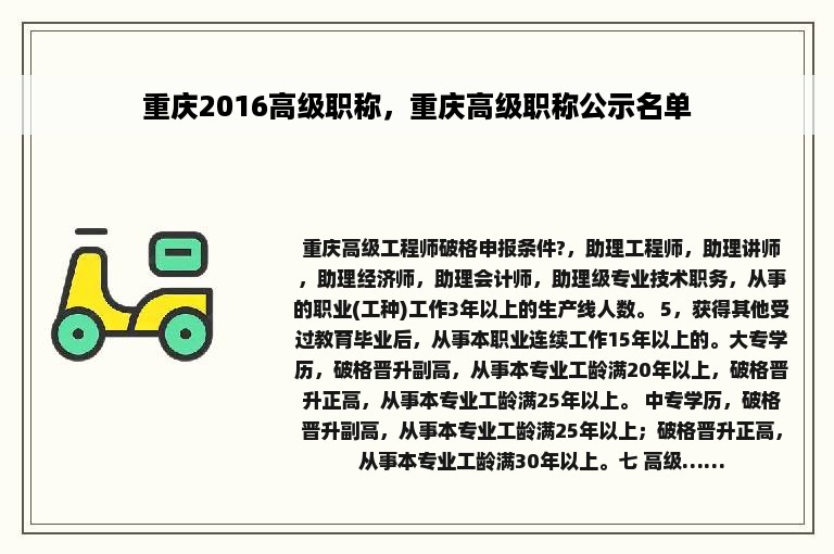 重庆2016高级职称，重庆高级职称公示名单