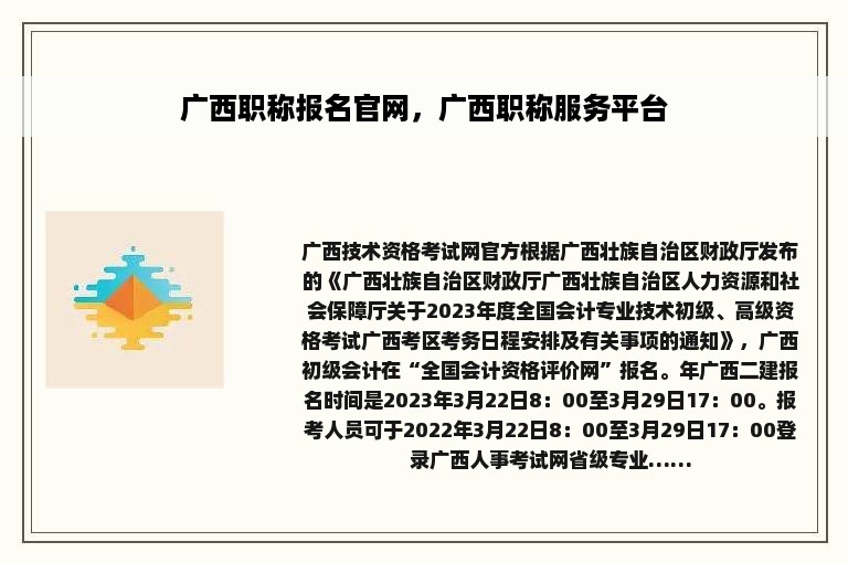 广西职称报名官网，广西职称服务平台