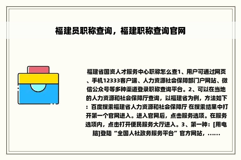 福建员职称查询，福建职称查询官网