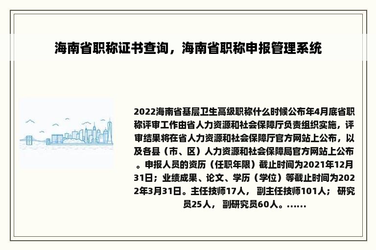 海南省职称证书查询，海南省职称申报管理系统