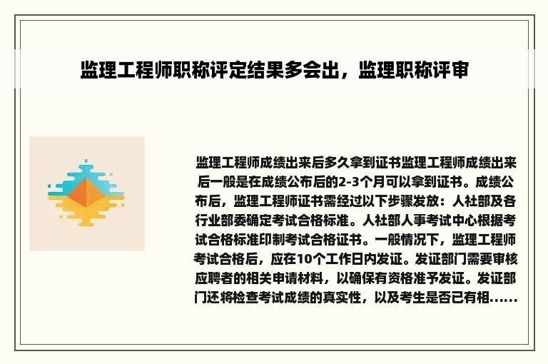 监理工程师职称评定结果多会出，监理职称评审