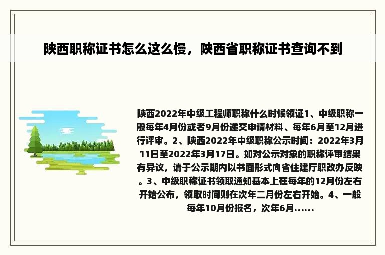 陕西职称证书怎么这么慢，陕西省职称证书查询不到